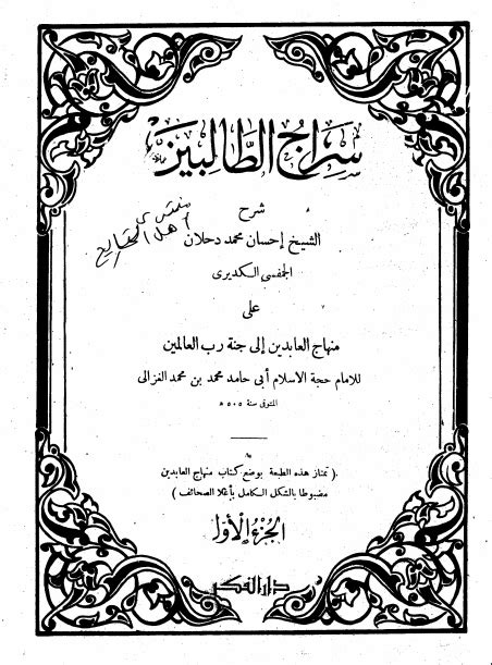 Download Kitab Sirajut Thalibin PDF .